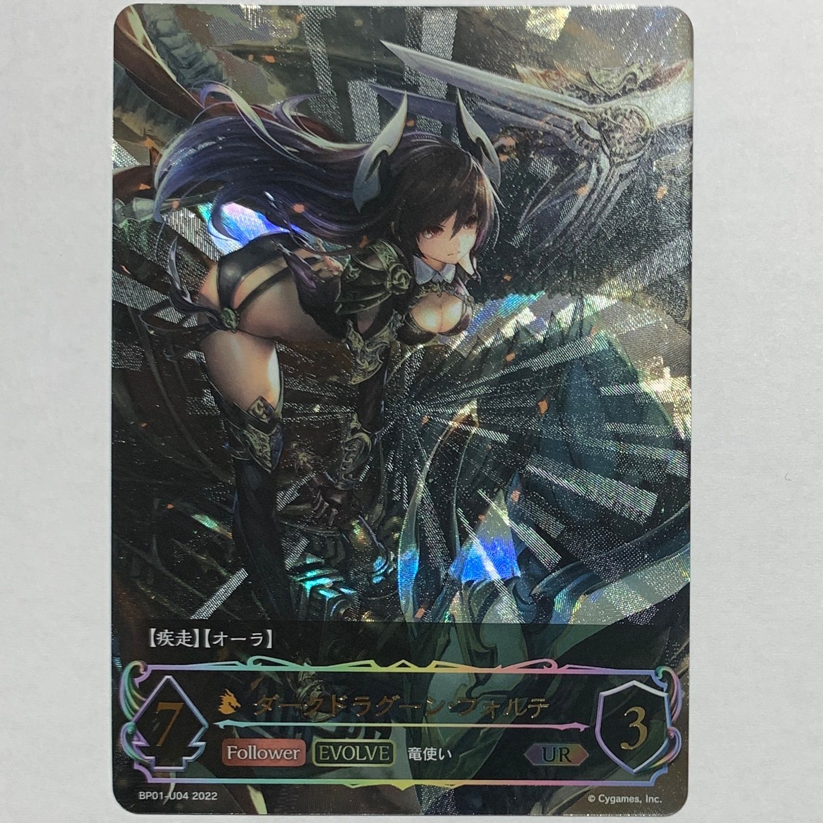 Shadowverse EVOLVE ダークドラグーン・フォルテ UR