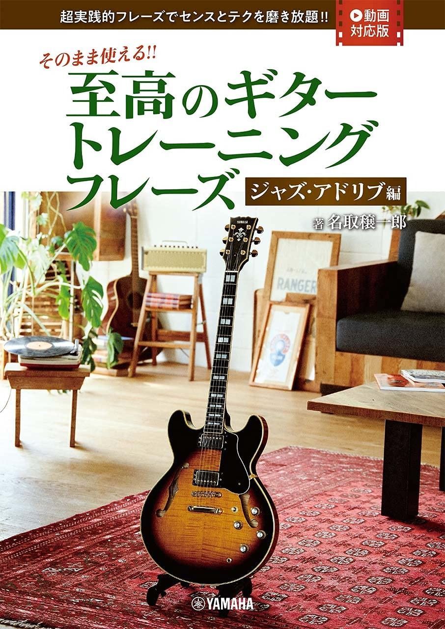 ブルークラシック　ジャズギター　アドリブ ブルークラシック ジャズギター アドリブ そのまま使える