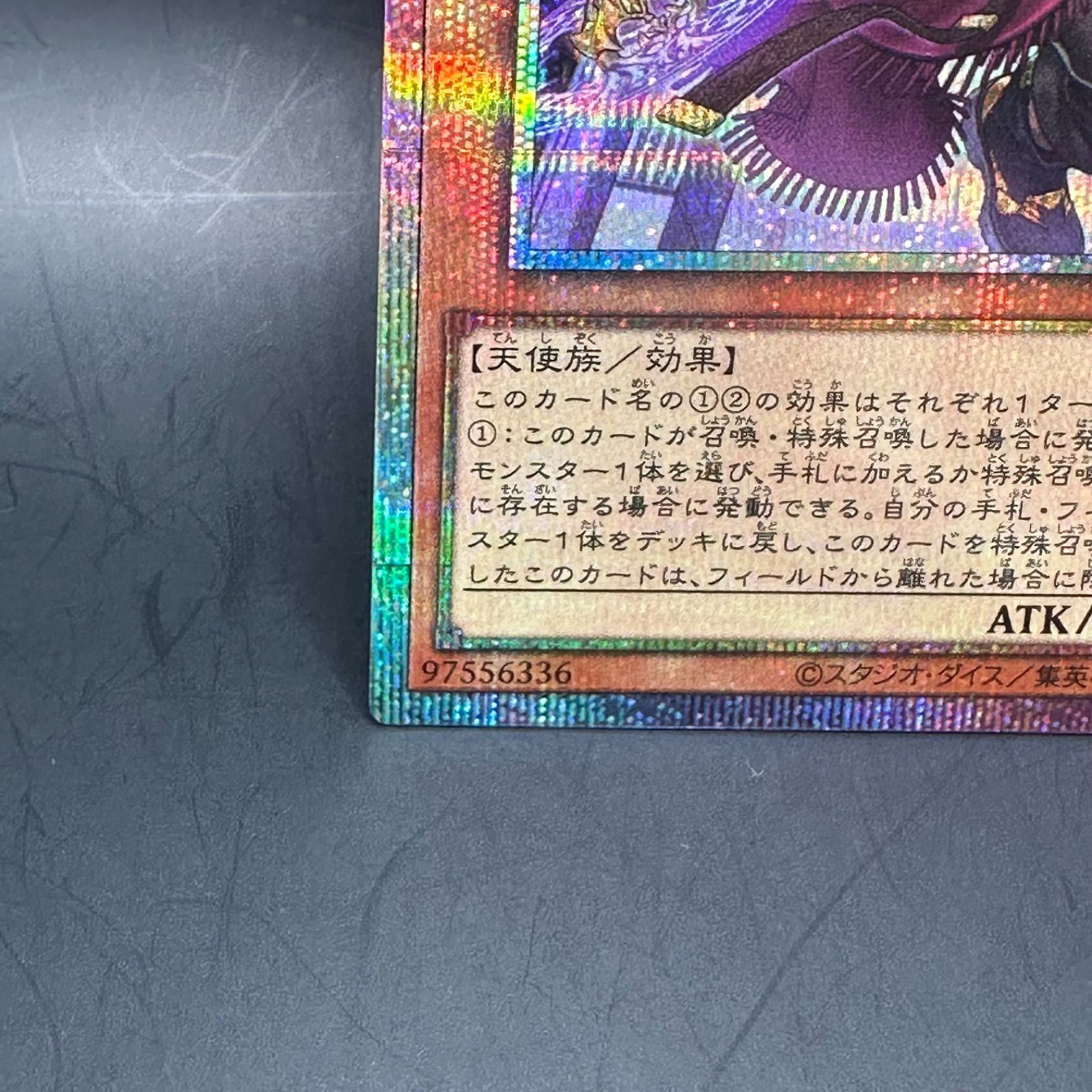 遊戯王 無垢なる者メディウス プリズマティックシークレットレア
