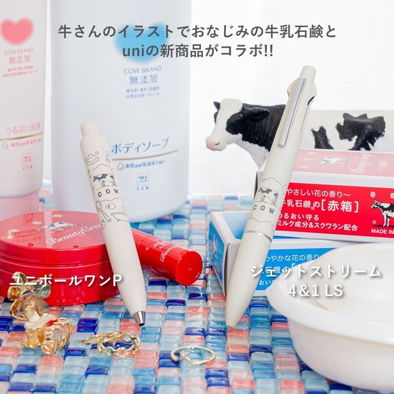 三菱鉛筆 牛乳石鹸コラボ商品 ジェットストリーム4&1+ ユニ