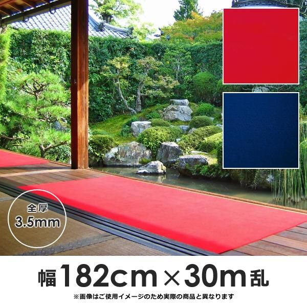 毛氈風 床材 フェルト 幅 182cm 長さ 30m巻 厚み 3.5mm 防炎 カーペット ロールカーペット レッドカーペット 絨毯 和風 和室 日本製 廊下敷き 寺社 結婚式 催事 【lic-wnk-0032】