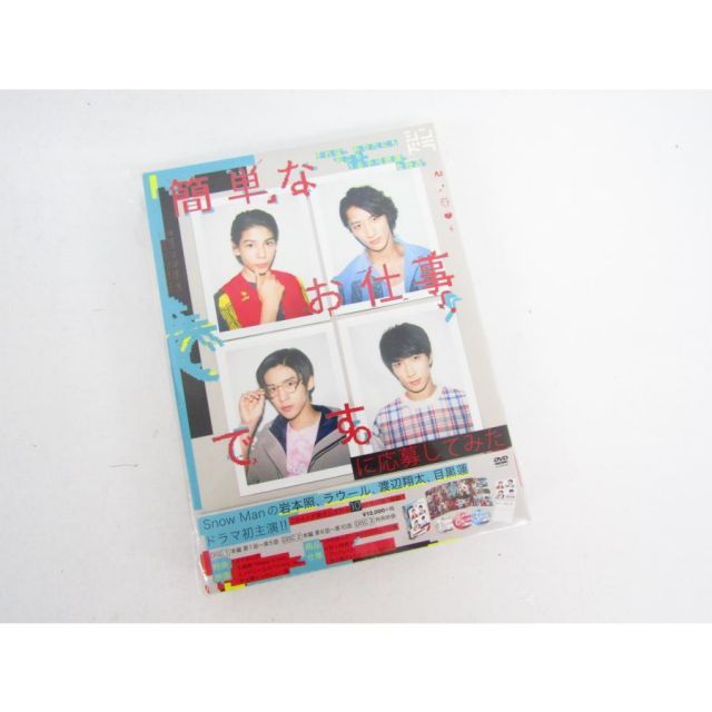 簡単なお仕事です。に応募してみた 岩本照 ラウール 渡辺翔太 目黒蓮