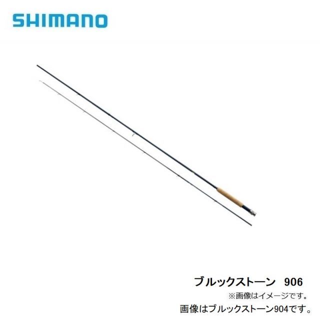シマノ ブルックストーン 906 | 釣具 釣り 節約 フィッシング シマノ