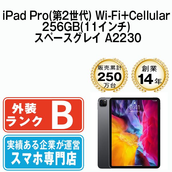 中古】iPad Pro 第2世代 Wi-Fi+Cellular 256GB 11インチ スペース