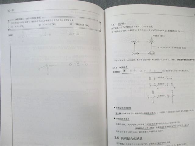 鉄緑会 W4クラス 化学発展講座 上/下巻/問題集 テキスト通年