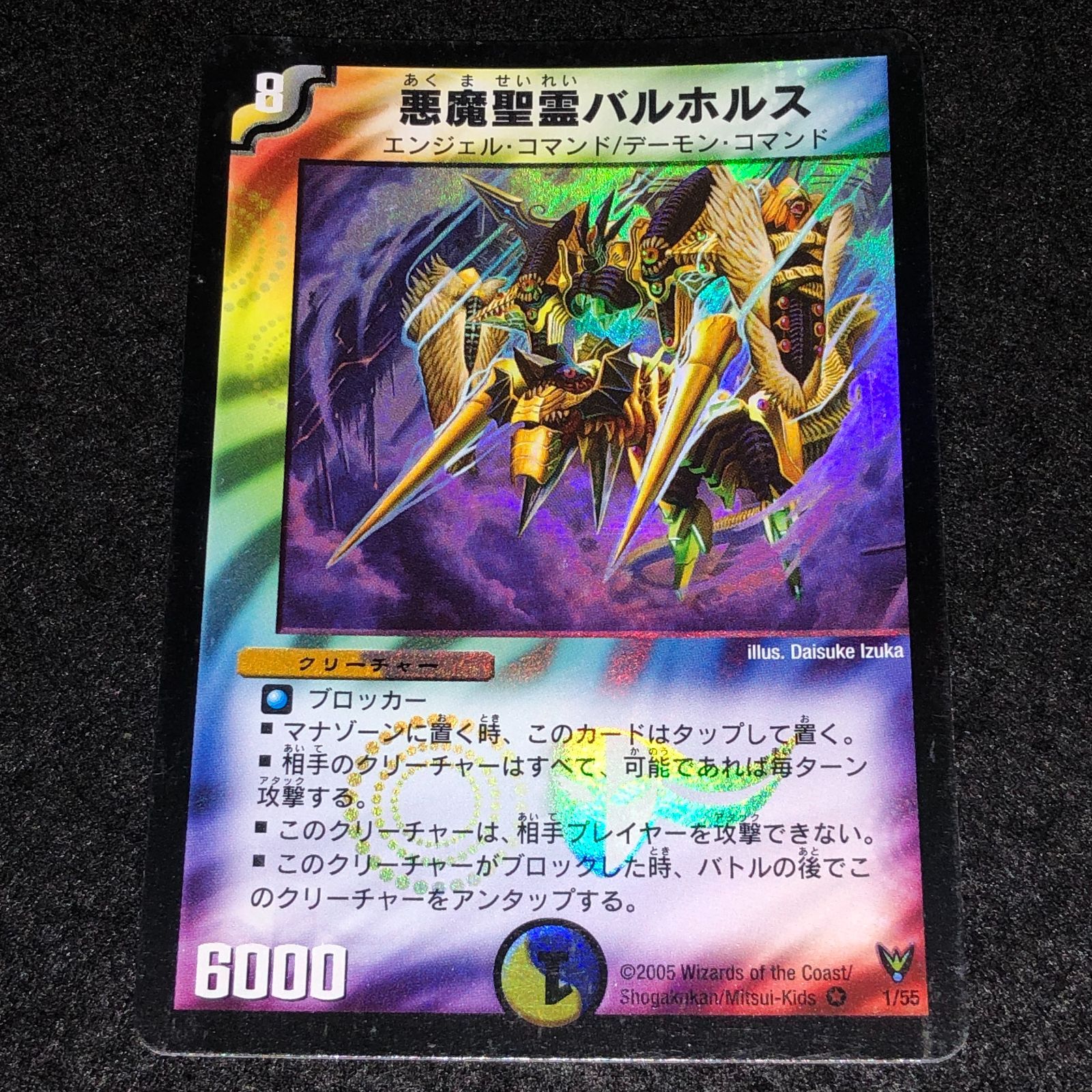 デュエルマスターズ 初期 悪魔聖霊バルホルス デュエルマスターズ 初期 悪魔聖霊バルホルス