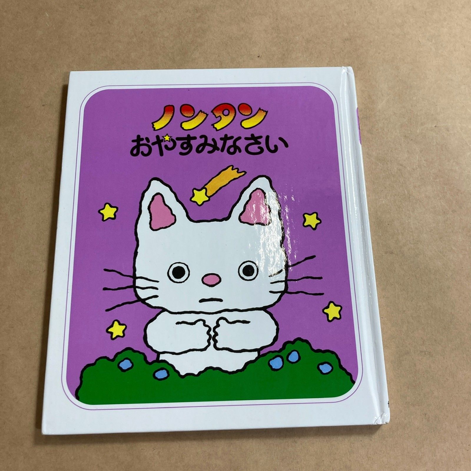 ☆ 児童書 絵本＋グッズ 5点 まとめ商品 ノンタン こぐま社