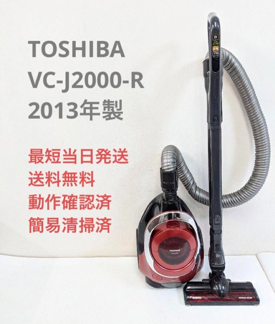 TOSHIBA 東芝 VC-J2000-R サイクロン掃除機 キャニスター型