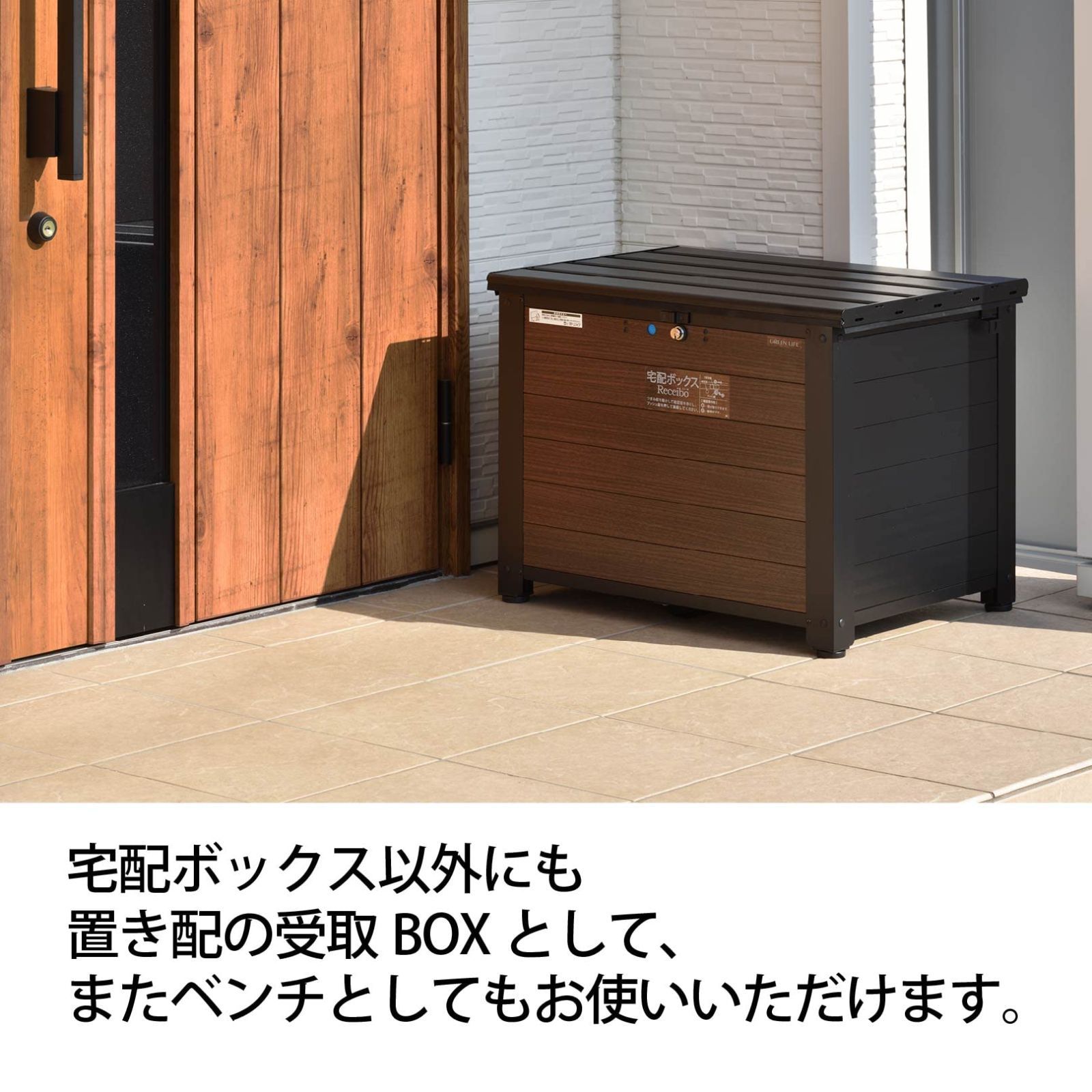 特価】グリーンライフ(GREEN LIFE) 【 限定】グリーンライフ 宅配ボックス 大容量 屋外 戸建て用 ベンチ型 Receibo(レシーボ) さびにくいアルミ製  置き配 不在受取 防犯対策 鍵付き ブラック×木目調 TRA-64M(MBK) - メルカリ