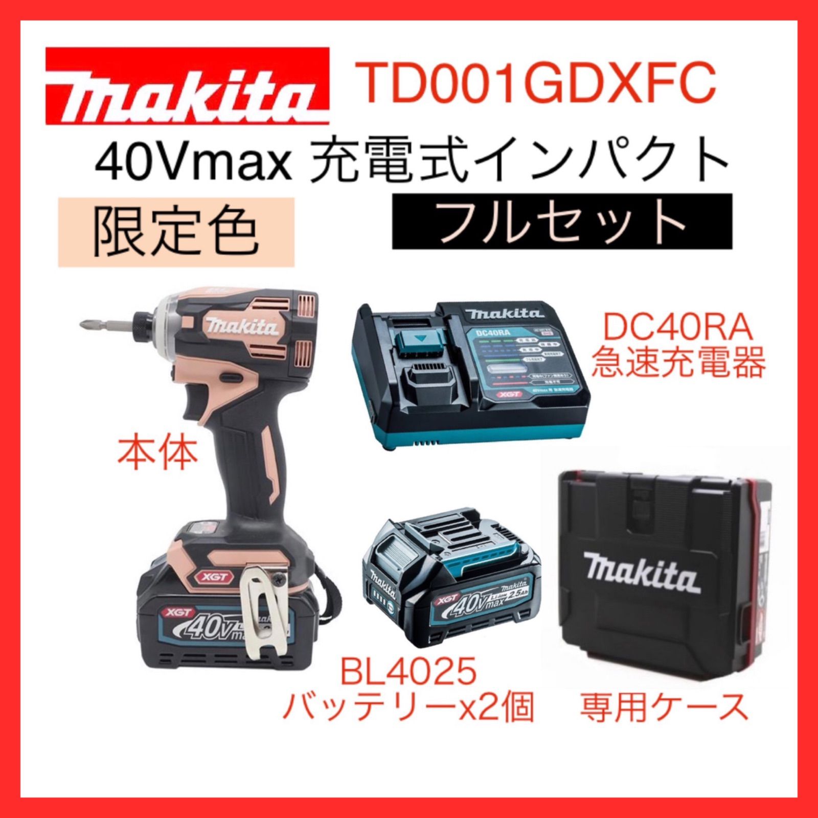 新品・限定品】マキタ TD001GDXFC 40Vmax 充電式インパクトドライバー ...