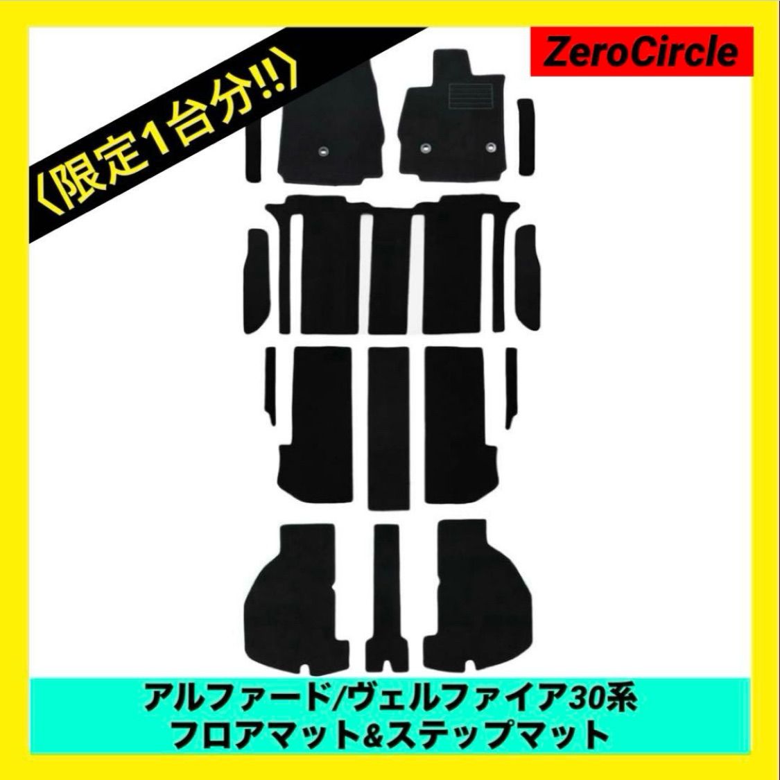 ZeroCircle アルファード|ヴェルファイア 30系 フロアマット-ステップマット 15枚組 ハイブリッド車 7人乗り スマートブラック カーマット カー用品