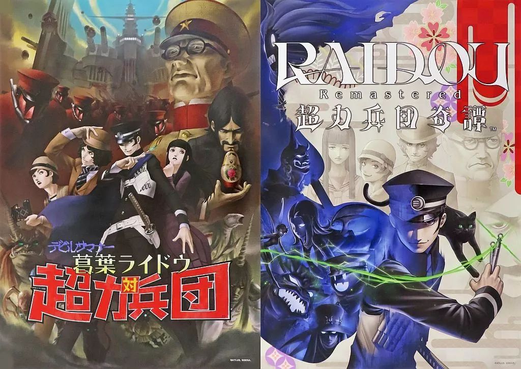 B2ポスター RAIDOU Remastered 超力兵団奇憚 Switch Amazon.co.jp: RAIDOU Remastered: 超力兵団奇譚 -Switch : ゲーム