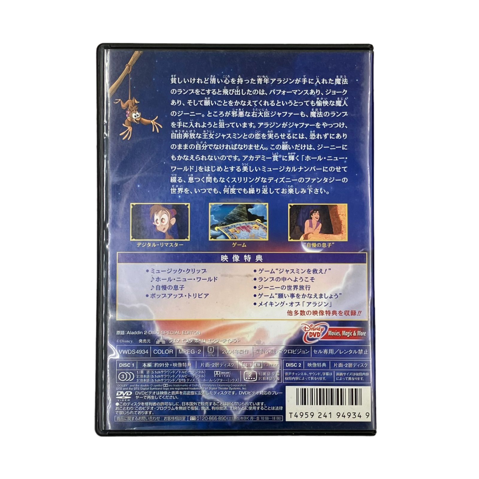 アラジン スペシャル・エディション DVD 2枚組 ディズニー (羽賀研二 