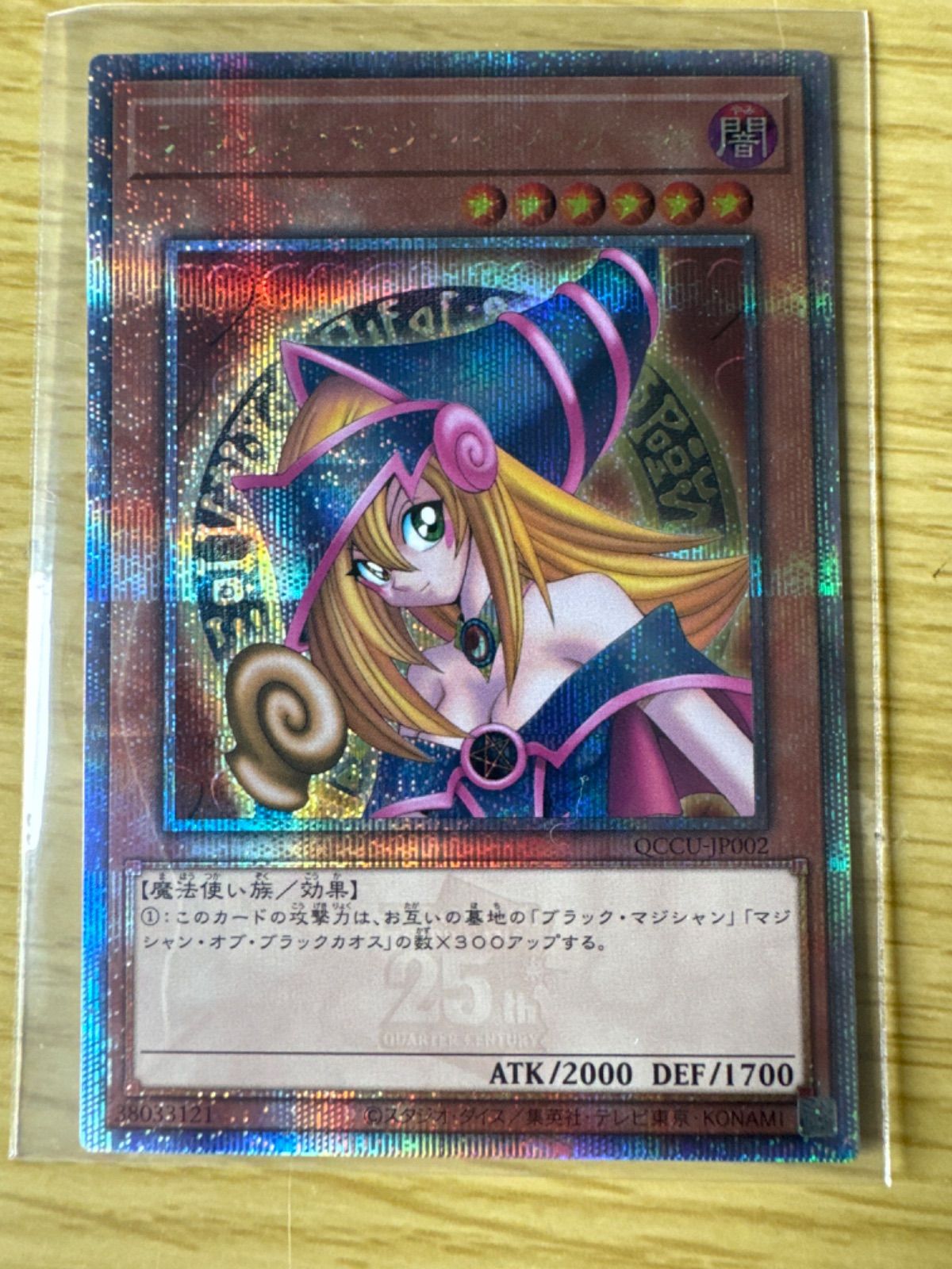 遊戯王　ブラックマジシャン　25th クオシク Amazon.co.jp: 遊 戯 王 ブラックマジシャンガール 25thクオシク