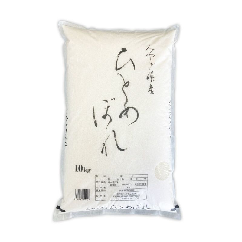 令和6年度 宮城県産 ひとめぼれ10kg ひとめぼれ 10kg 宮城県産 令和6年産 : 伊達の蔵出し本舗-お米の