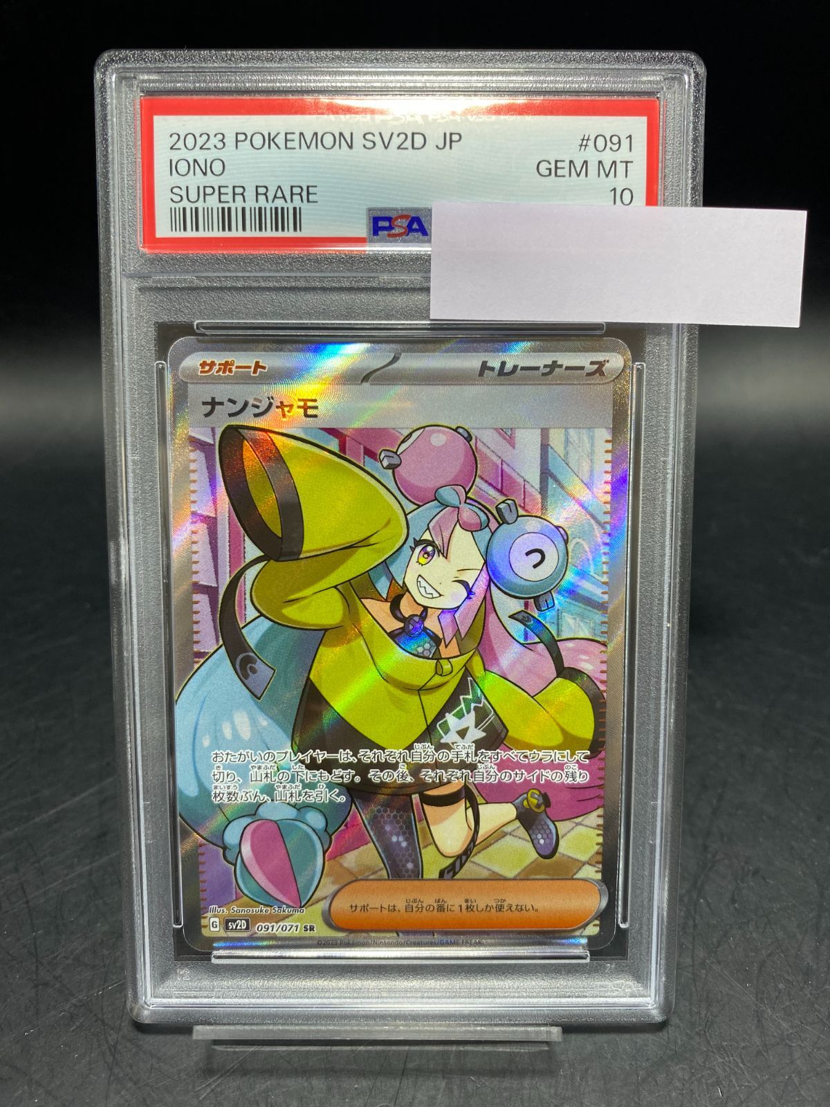 ポケモンカード ナンジャモ SR PSA10 - メルカリ