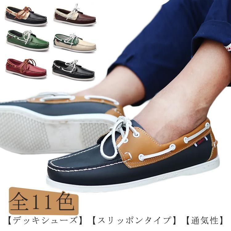 モカシン デッキシューズ メンズシューズ レザー スリッポン 切り替え 個性的 カジュアル ローカット 柔らかい 革靴 皮靴 紳士靴 男性 結婚式 新郎 冠婚葬祭 黒 ブラック グレー　ブラウン 