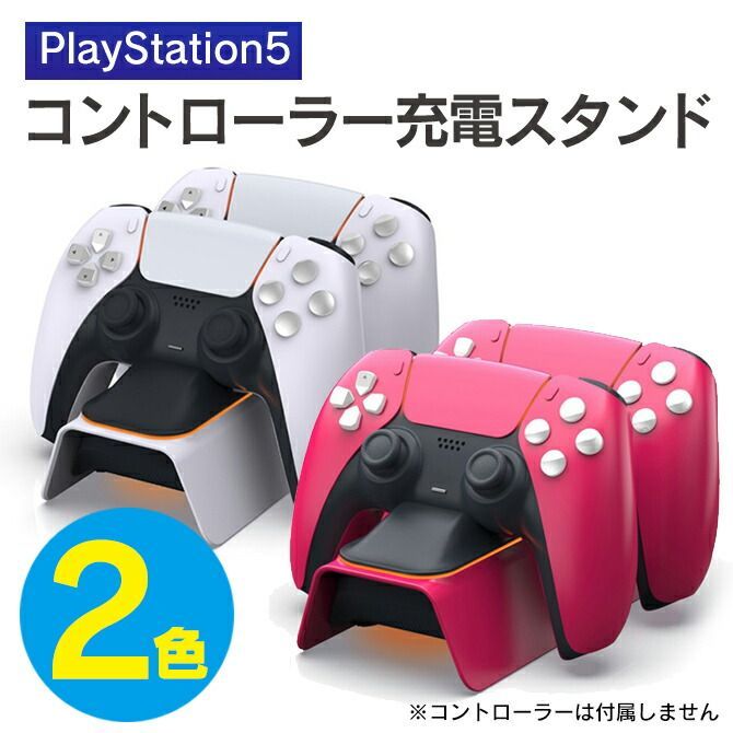 PS5 PlayStation 5 プレイステーション 5 プレステ5 アクセサリー 