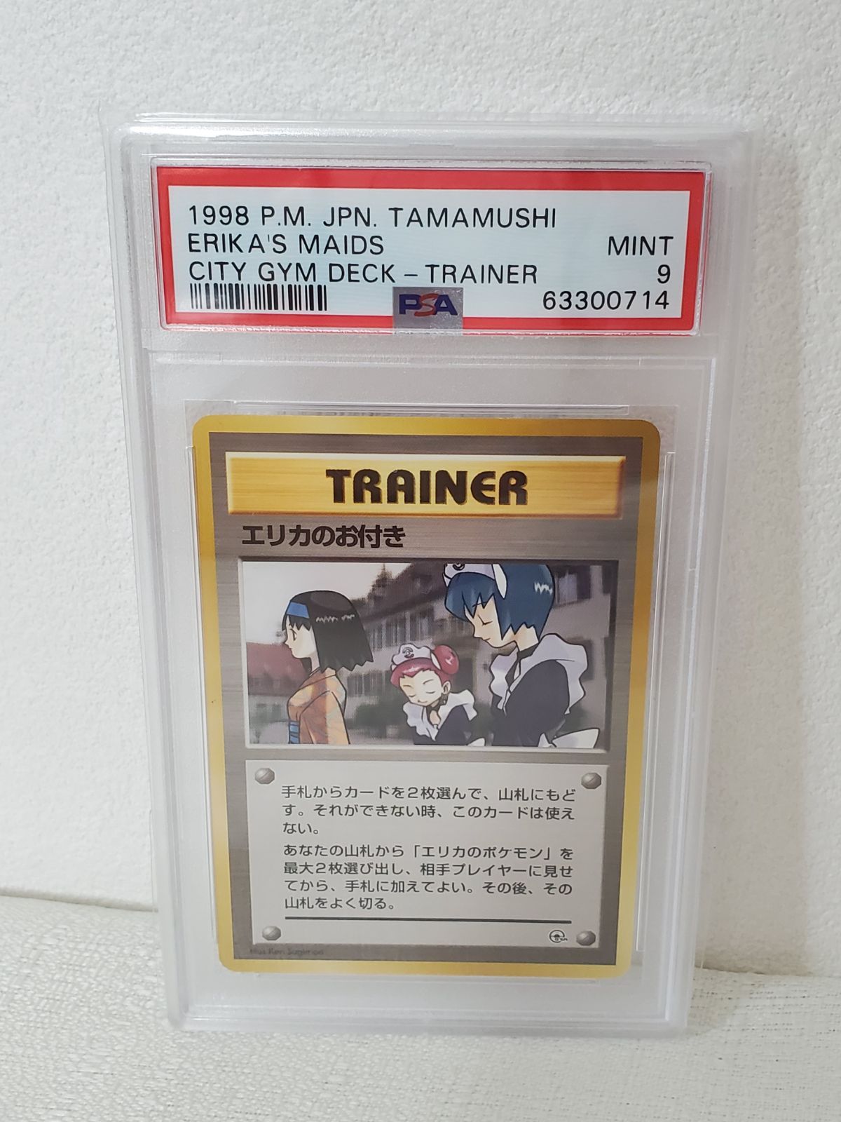 ポケモンカード 1998年 エリカのお付き 旧裏 トレーナー PSA9 - メルカリ