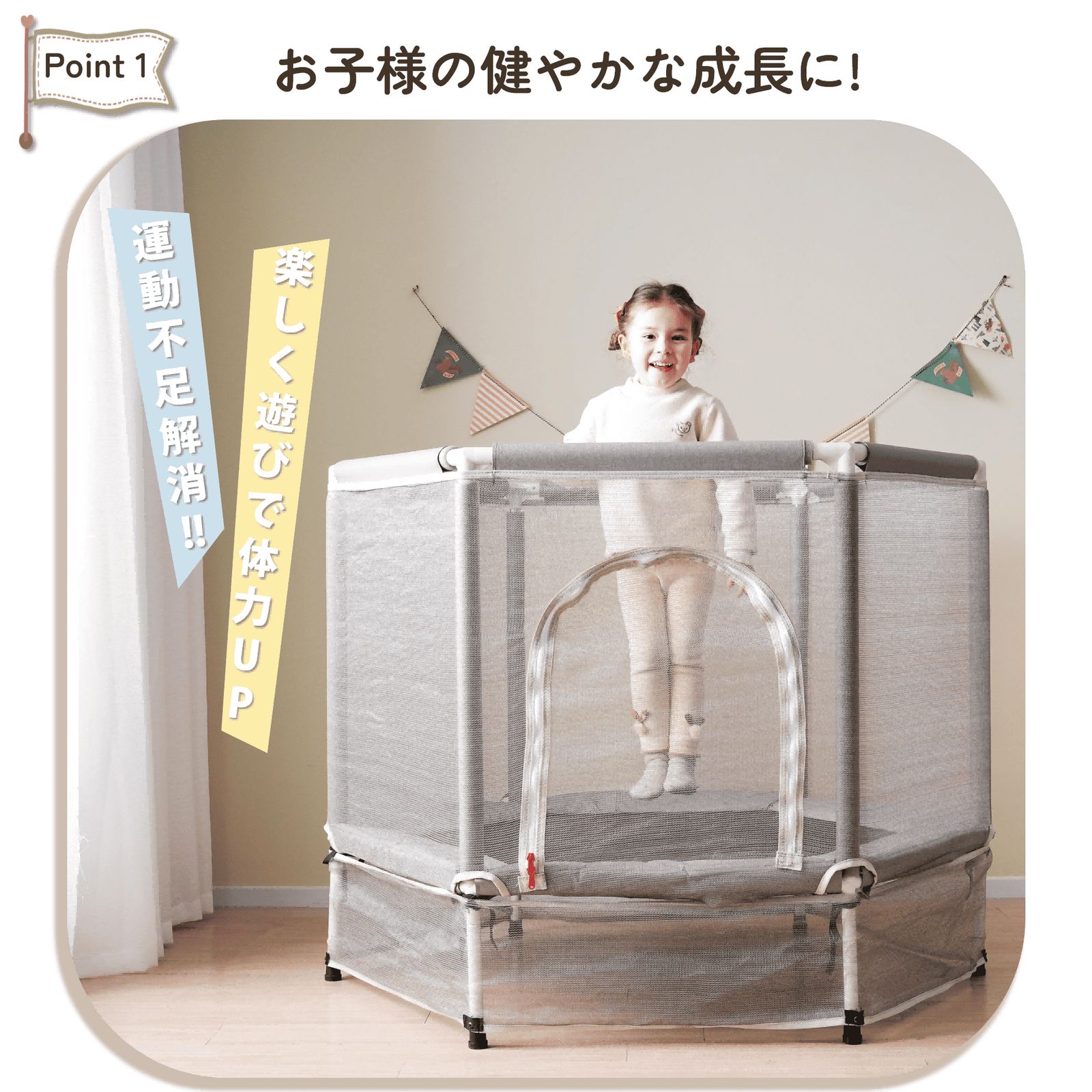 子供用 安全ネット付き