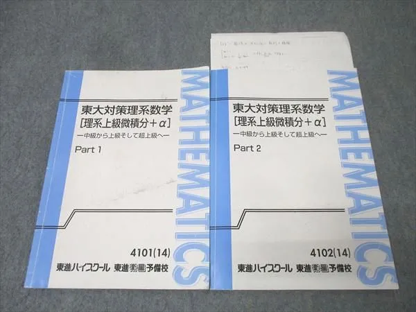2026年最新】東大対策数学 長岡の人気アイテム - メルカリ