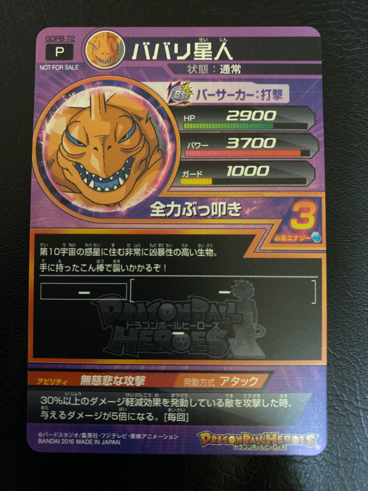 ドラゴンボールヒーローズババリ星人 - メルカリ