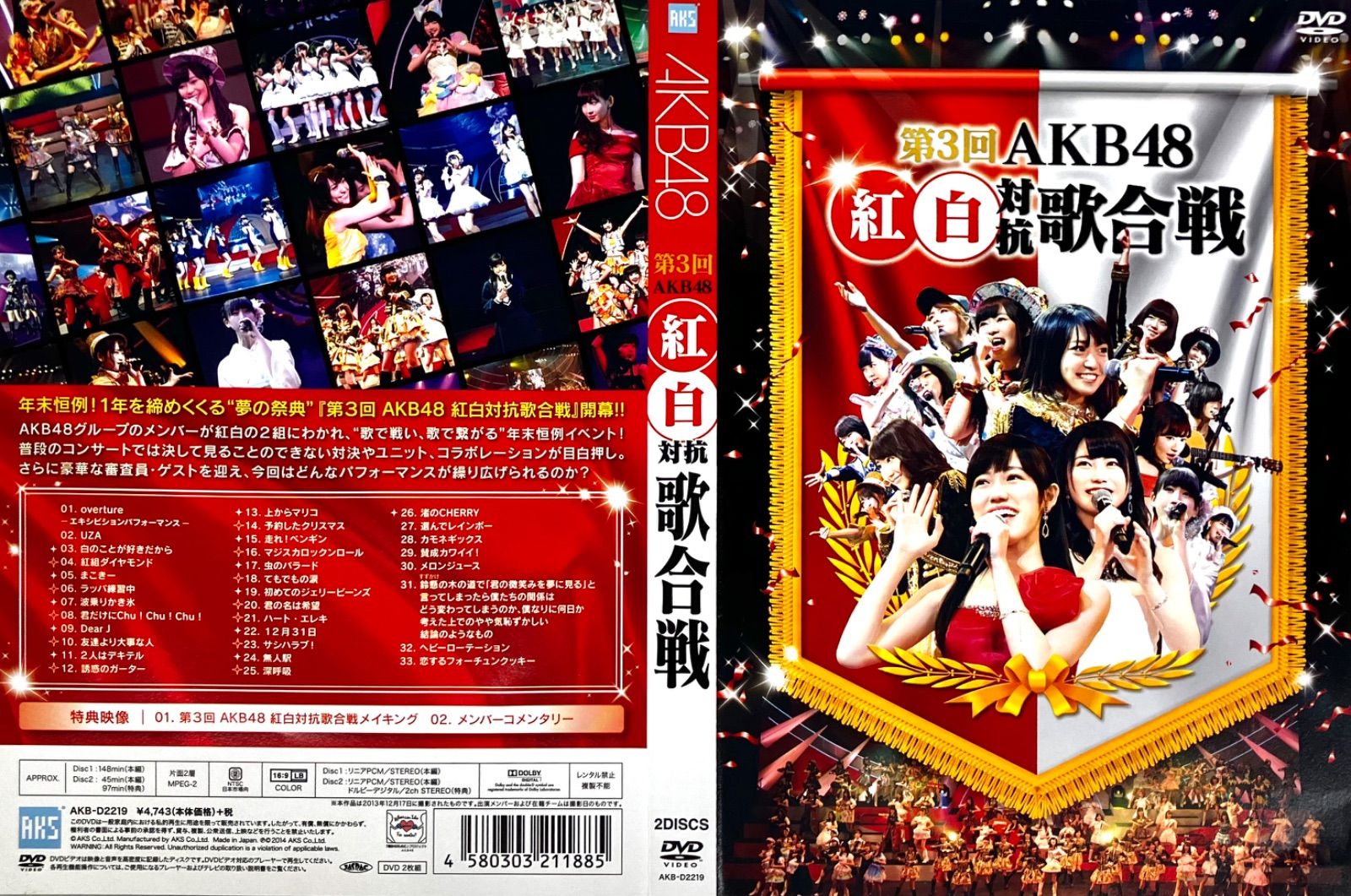 第3回AKB紅白歌合戦 Amazon.co.jp: 第3回AKB48 紅白対抗歌合戦 (Blu-ray2枚組