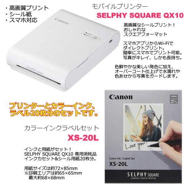 Canon SELPHY SQUARE（小型プリンター）インク/用紙付き 楽天市場】(届いてすぐ使えるセット)(用紙40枚付)キヤノン