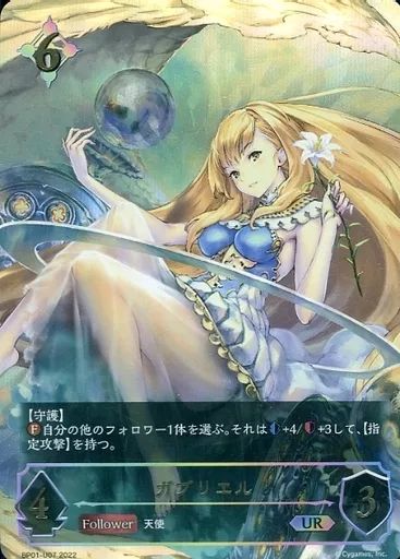 中古】シャドウバース エボルヴ BP01-U07[UR]：ガブリエル - メルカリ