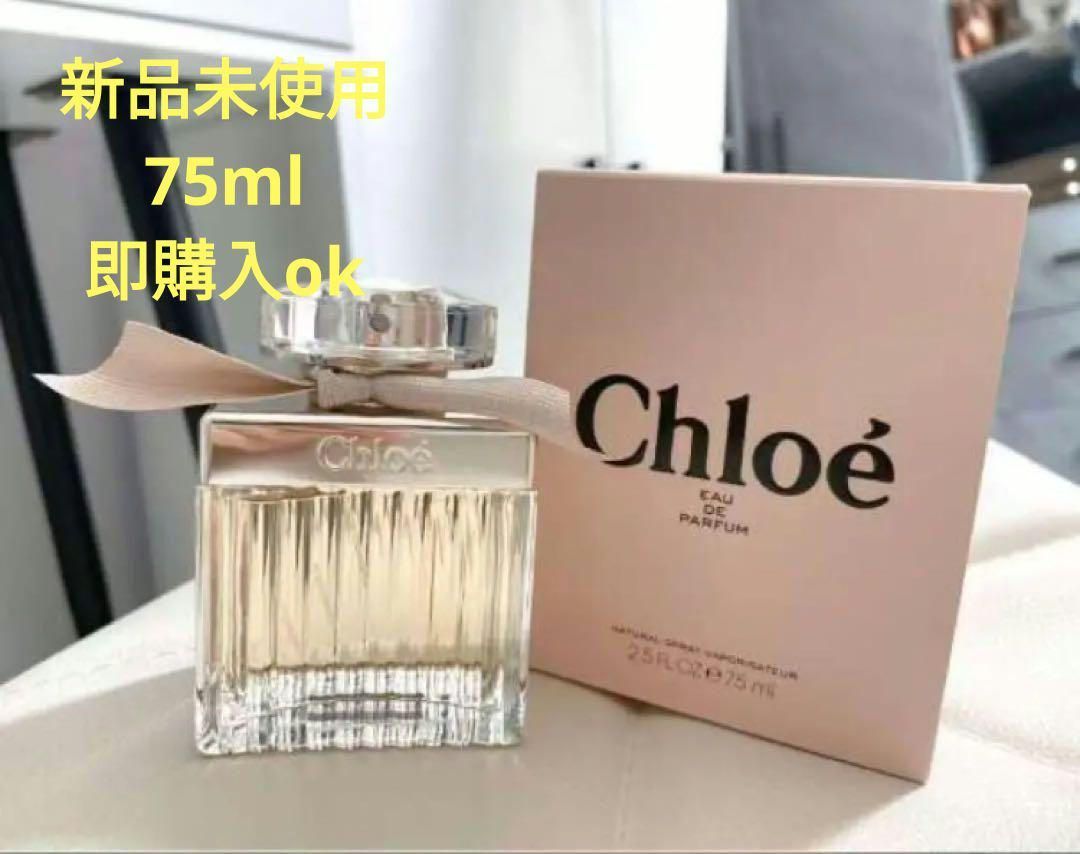 香水新品未開封 クロエ CHLOE クロエ オードパルファム 75ml