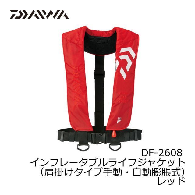 ダイワ DF-2608 インフレータブル ライフジャケット レッド