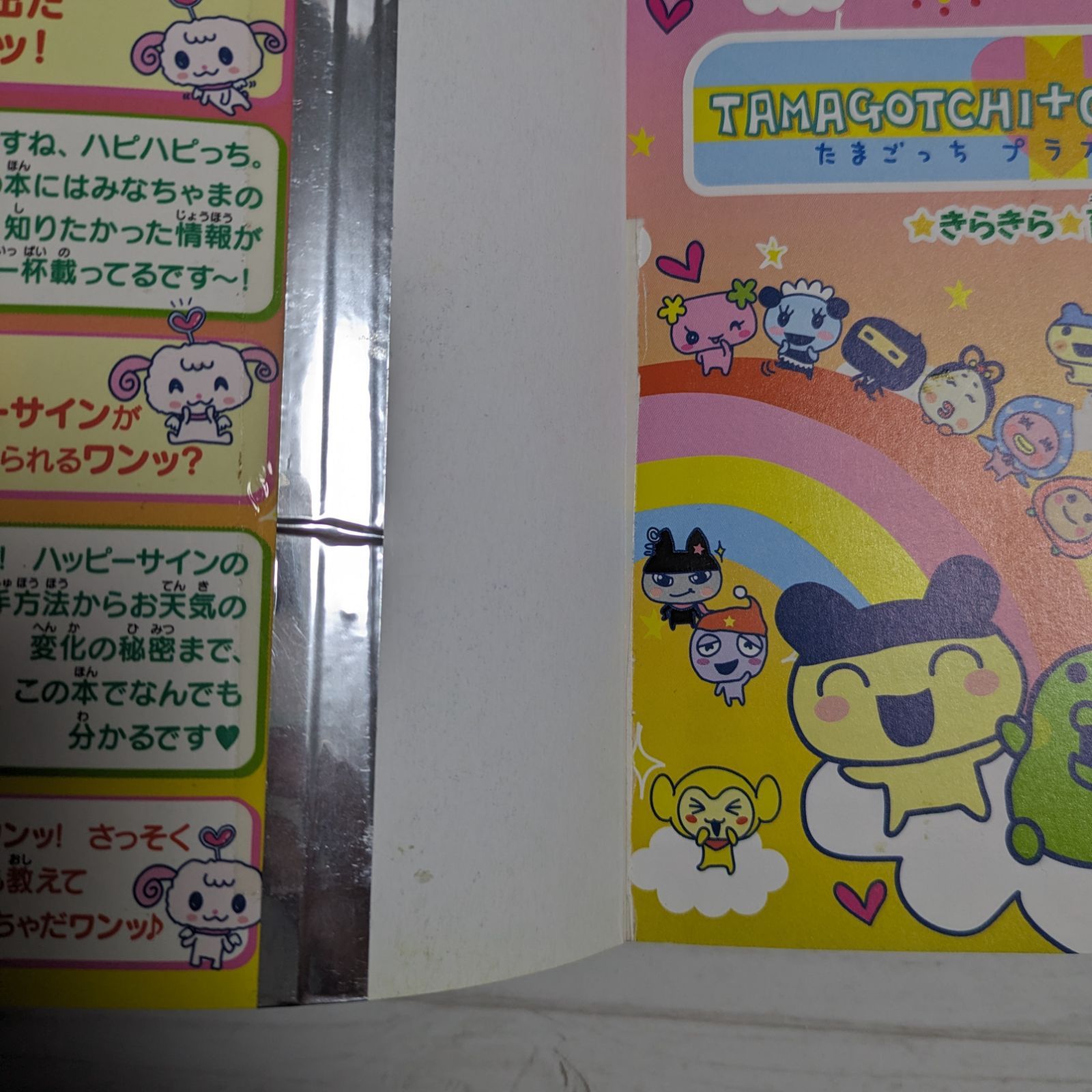 ダメージあり・シールなし】たまごっちプラスカラー きらきら育て方