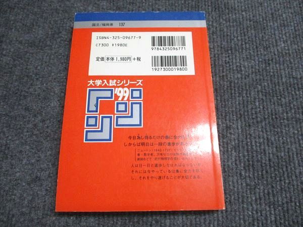教学社 赤本 九州大学 理系-前期日程 1999年度 最近6ヵ年 大学入試シリーズ 022m6D 71LyG-R5PhL.jpg