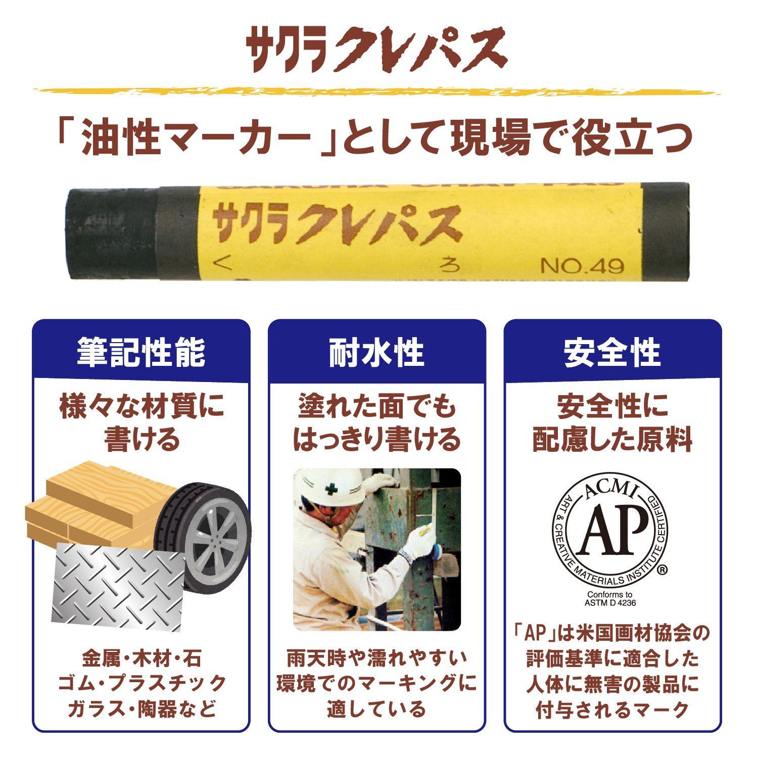 サクラクレパス