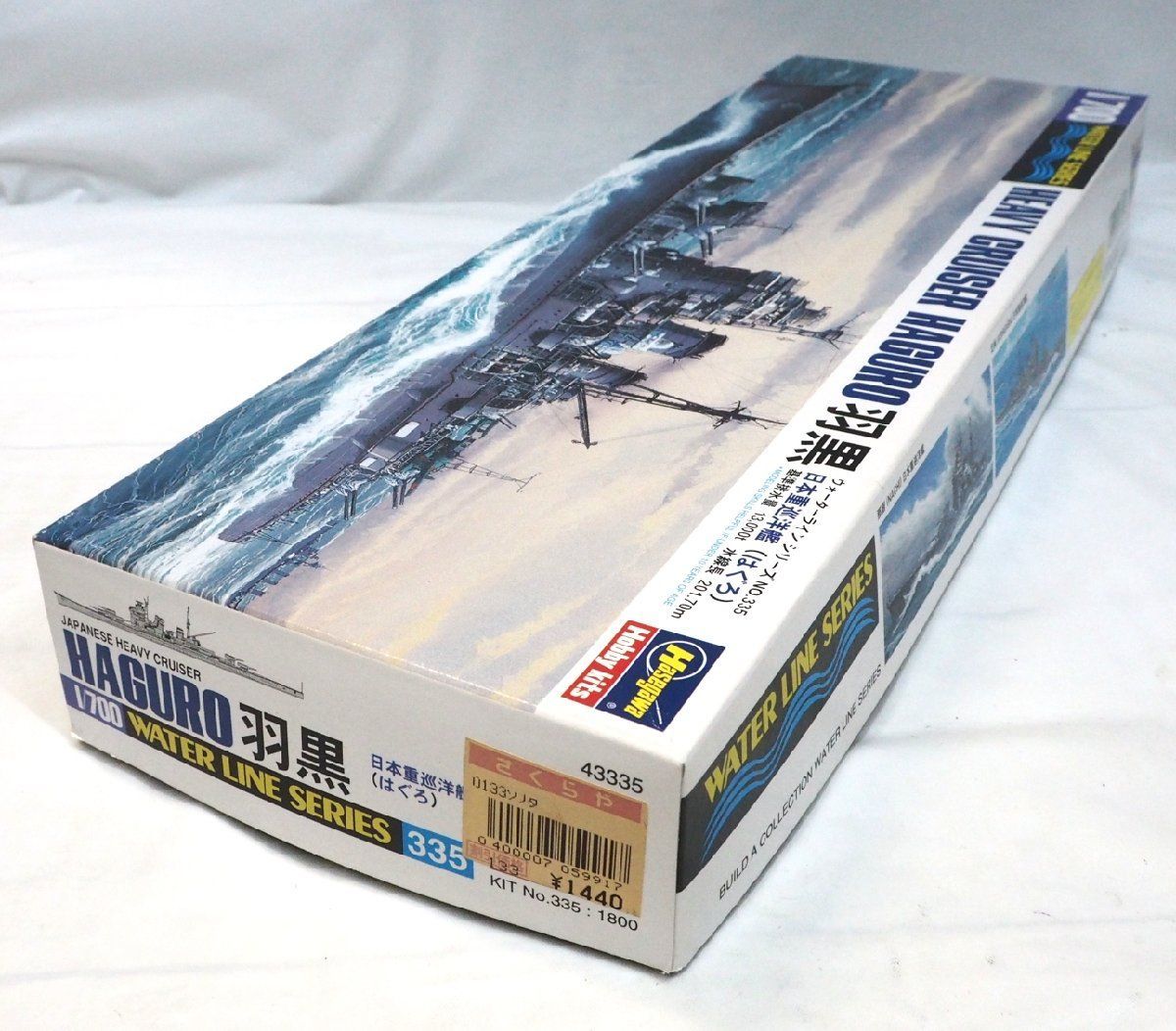 ハセガワ 1/700 ウォーターラインシリーズ 日本海軍 重巡洋艦 羽黒 プラモデル 335 2mvetro 日本海軍 重巡洋艦 羽黒 | 株式会社 ハセガワ