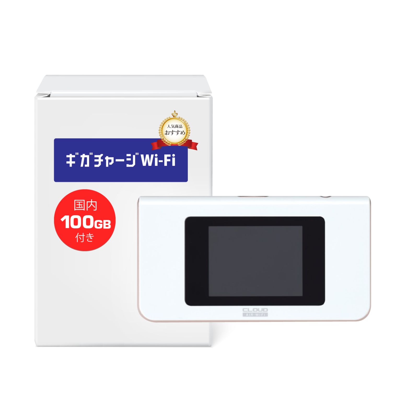 ギガチャージwifi 高速(100GB) 月額無 契約不要リチャージ モバイルルーター Wi-Fiルーター - メルカリ