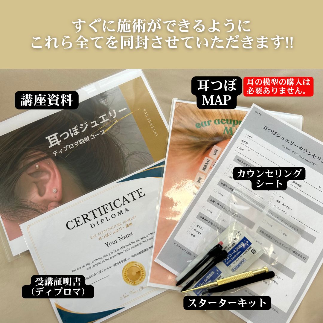 耳つぼジュエリー通信講座|資格取得コース|ディプロマ発行対応
