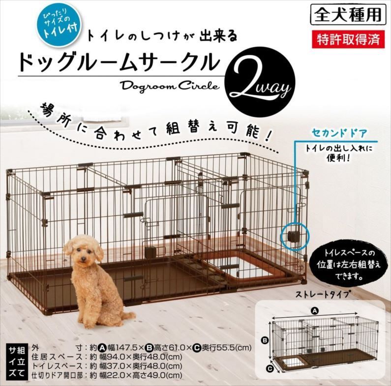 トイレのしつけが出来る