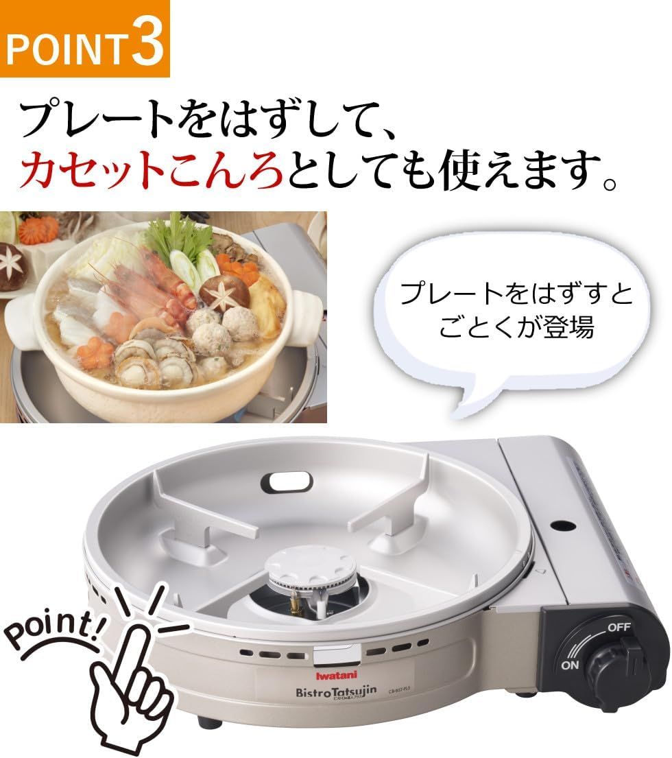 イワタニ カセットフー ビストロの達人プラス シルバー CB-BST