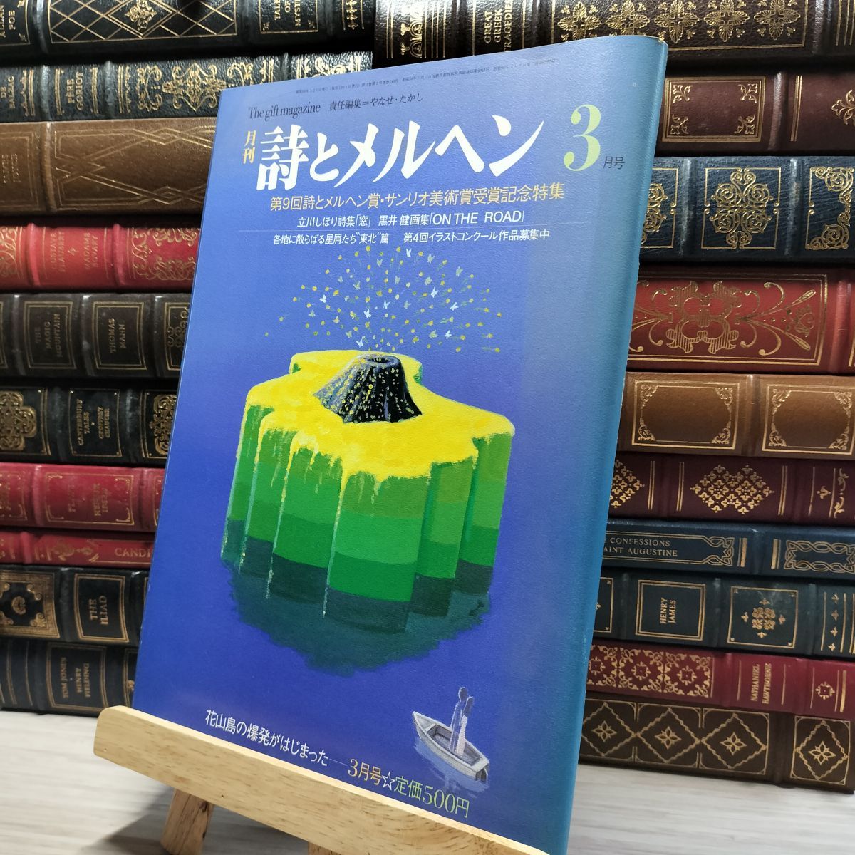 詩とメルヘン 昭和48年4月創刊号 やなせたかし サンリオ出版 l