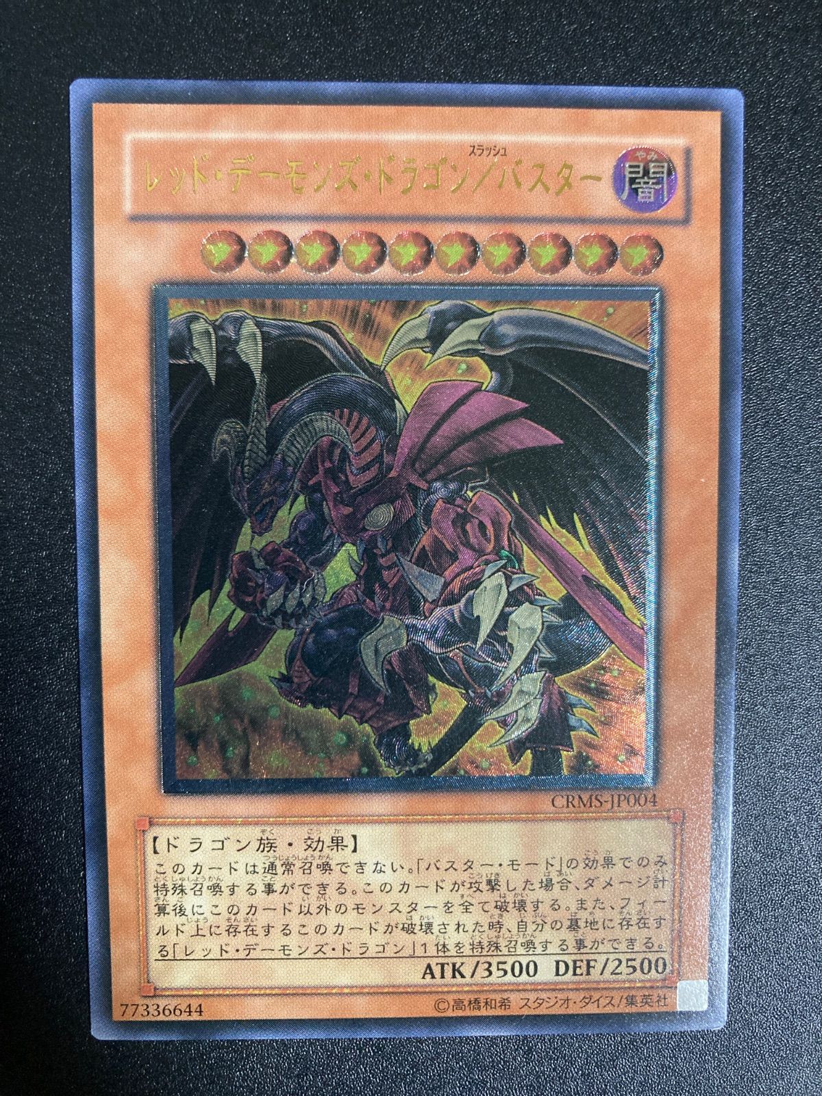 美品】遊戯王 レッド・デーモンズ・ドラゴン/バスター レリーフ - メルカリ