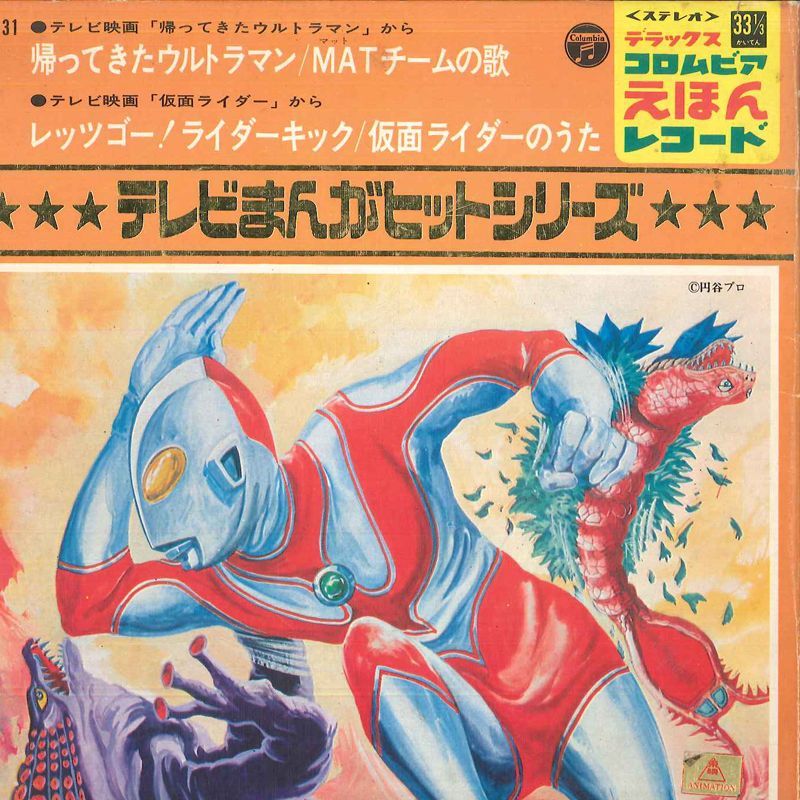 ウルトラマンコロンビアレコードポスター