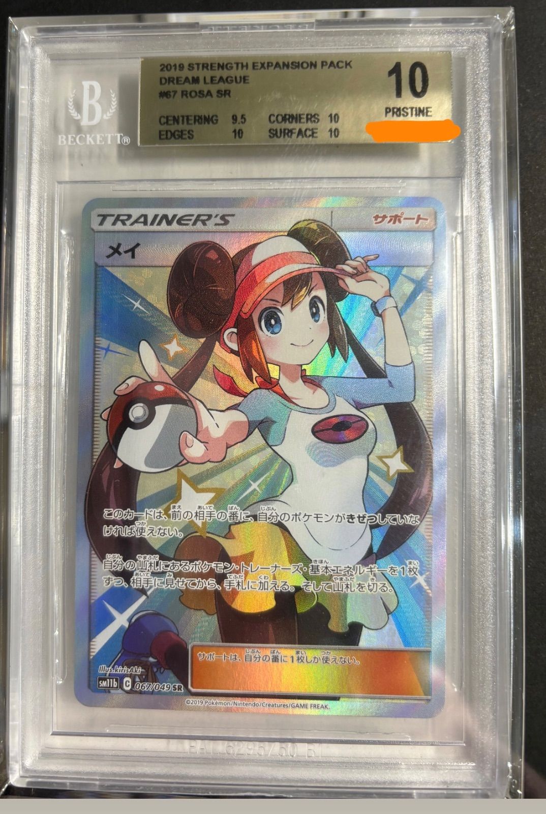 BGS10 ゴールドラベル　メイSR BGS10 ゴールドラベル メイSR - メルカリ