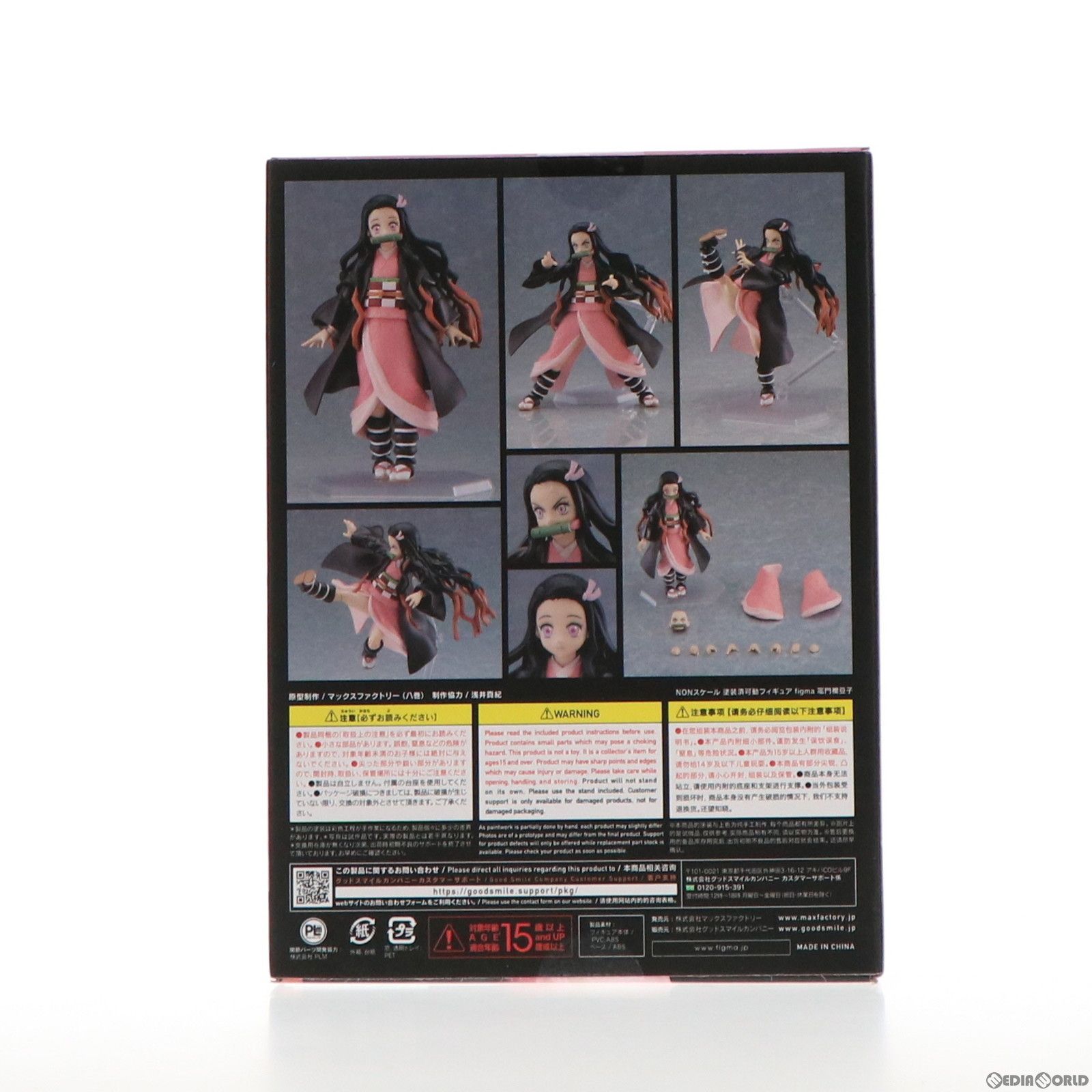 figma(フィグマ) 508 竈門禰豆子(かまどねずこ) 鬼滅の刃 完成品 可動