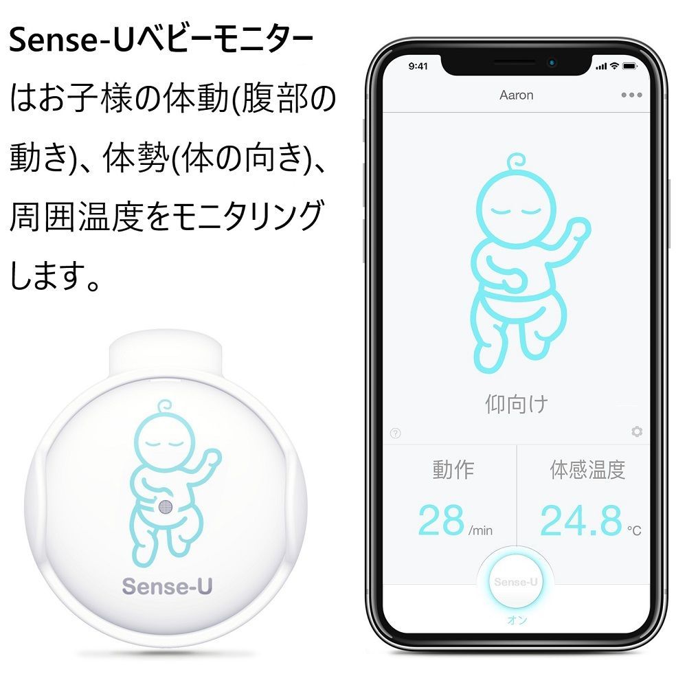 Sense-U 一般医療機器　ベビーセンサー　体動センサー