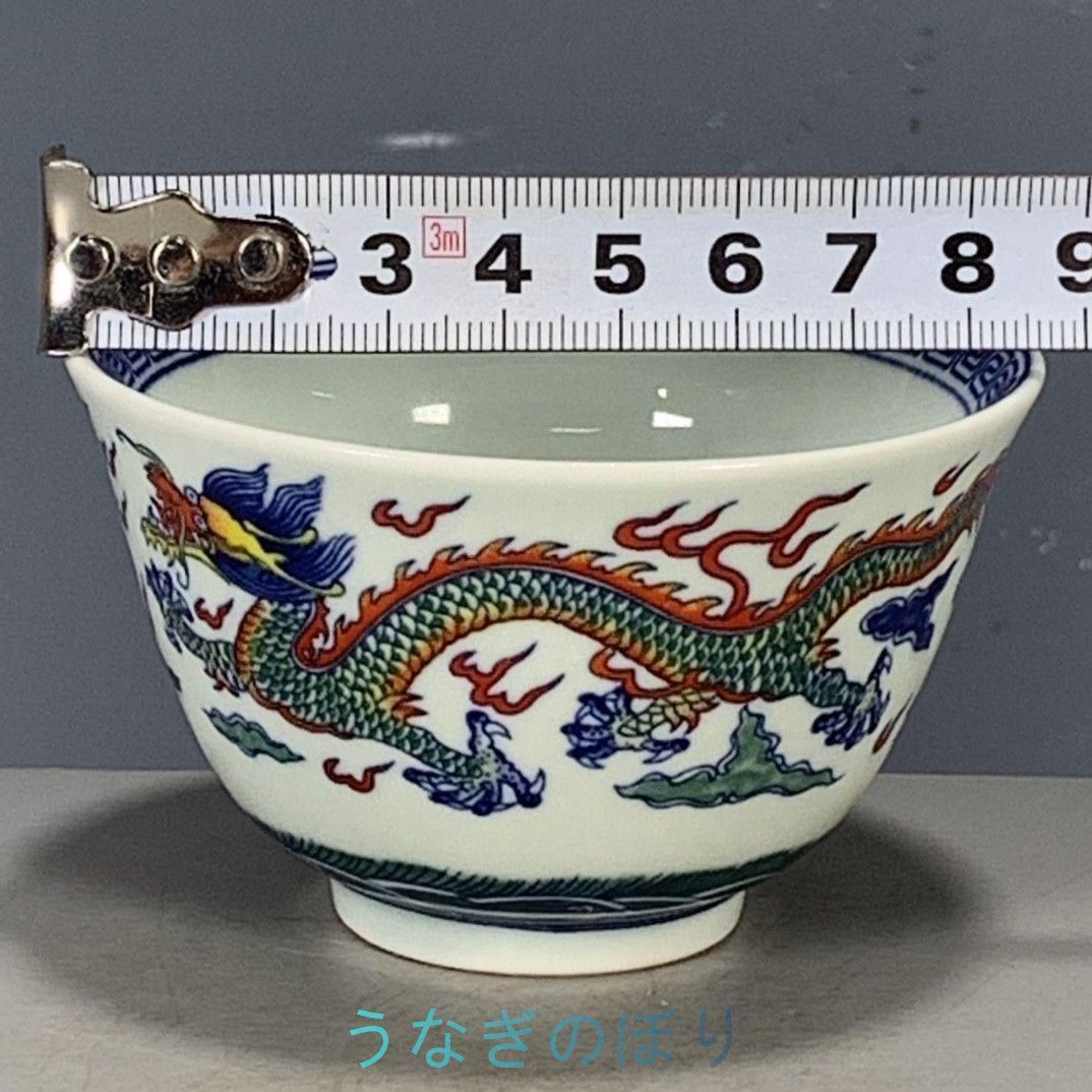 五彩龍鳳主人杯
