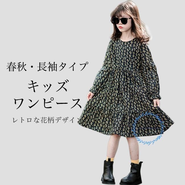 子供 花柄ワンピース 長袖 春 女の子 ワンピース ミディ丈 フレアワンピース キッズ 長袖ワンピース 秋 花柄 レトロ ひざ丈ワンピース クルーネック