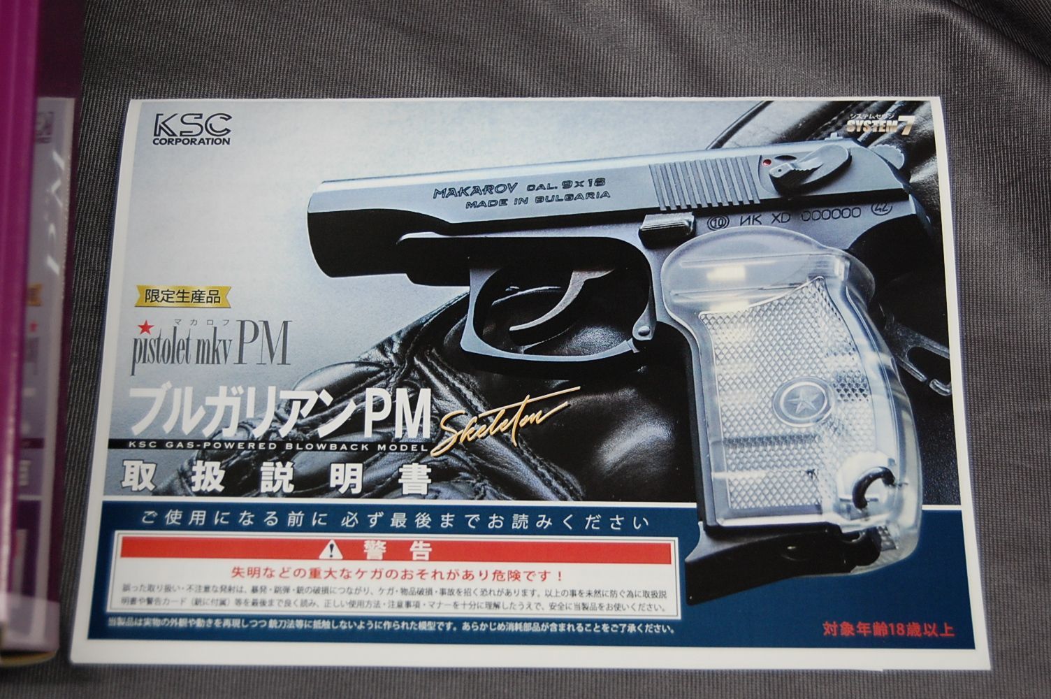 新品】KSC ガスブローバック ブルガリアンPMスケルトン ヘヴィウェイト