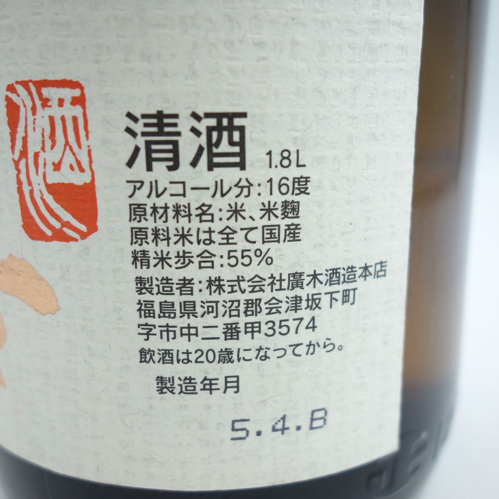 酒じこん+飛露喜1.8L - 日本酒