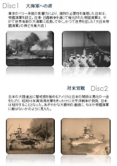 大日本帝国海軍史 4枚組DVD-BOX - メルカリ
